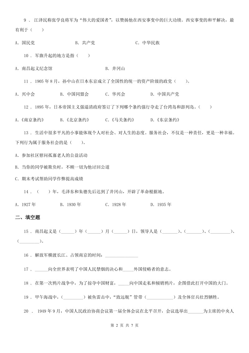 北京市五年级下册期末冲刺测试道德与法治试卷_第2页