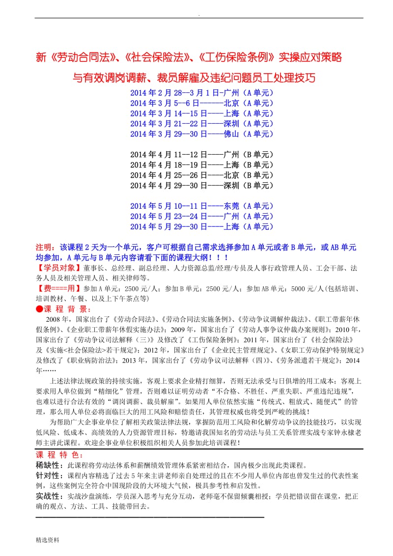 新《劳动合同法》、《社会保险法》、《工伤保险条例》实操_第1页