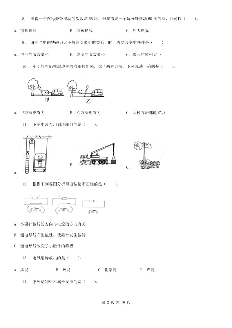 四川省科学2019-2020学年六年级上册滚动测试（十九）B卷_第2页