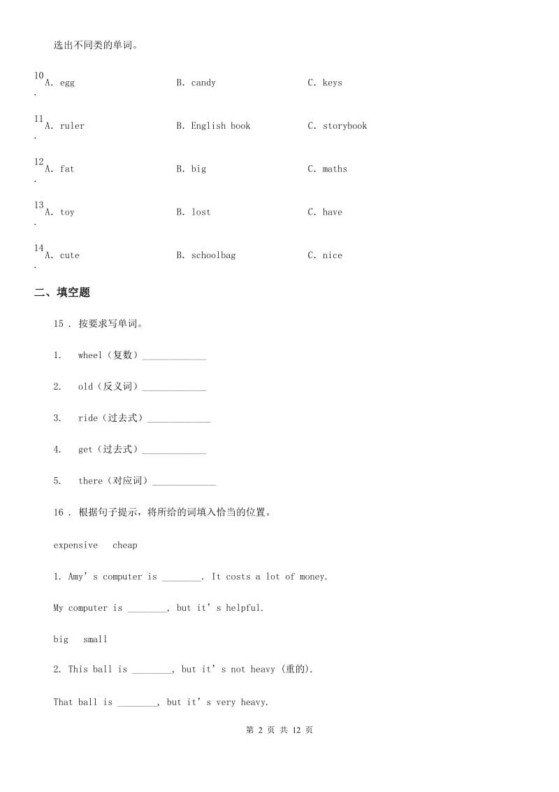 外研版（三起）英语五年级下册Module 5 Unit 1 It’s bid and light. 练习卷_第2页