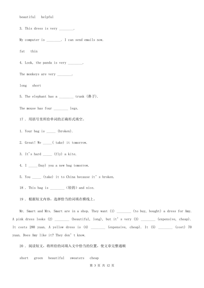 外研版（三起）英语五年级下册Module 5 Unit 1 It’s bid and light. 练习卷_第3页