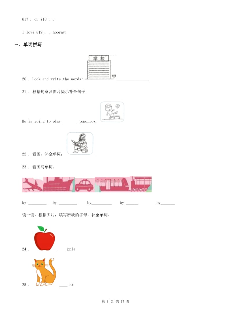 英语四年级下册Module 8 单元测试卷_第3页