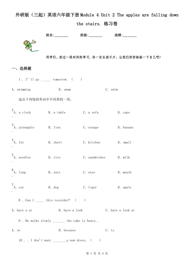 外研版（三起）英语六年级下册Module 4 Unit 2 The apples are falling down the stairs. 练习卷_第1页