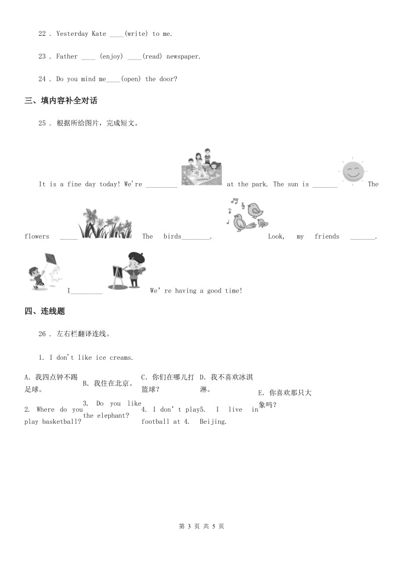 外研版（三起）英语六年级下册Module 4 Unit 2 The apples are falling down the stairs. 练习卷_第3页