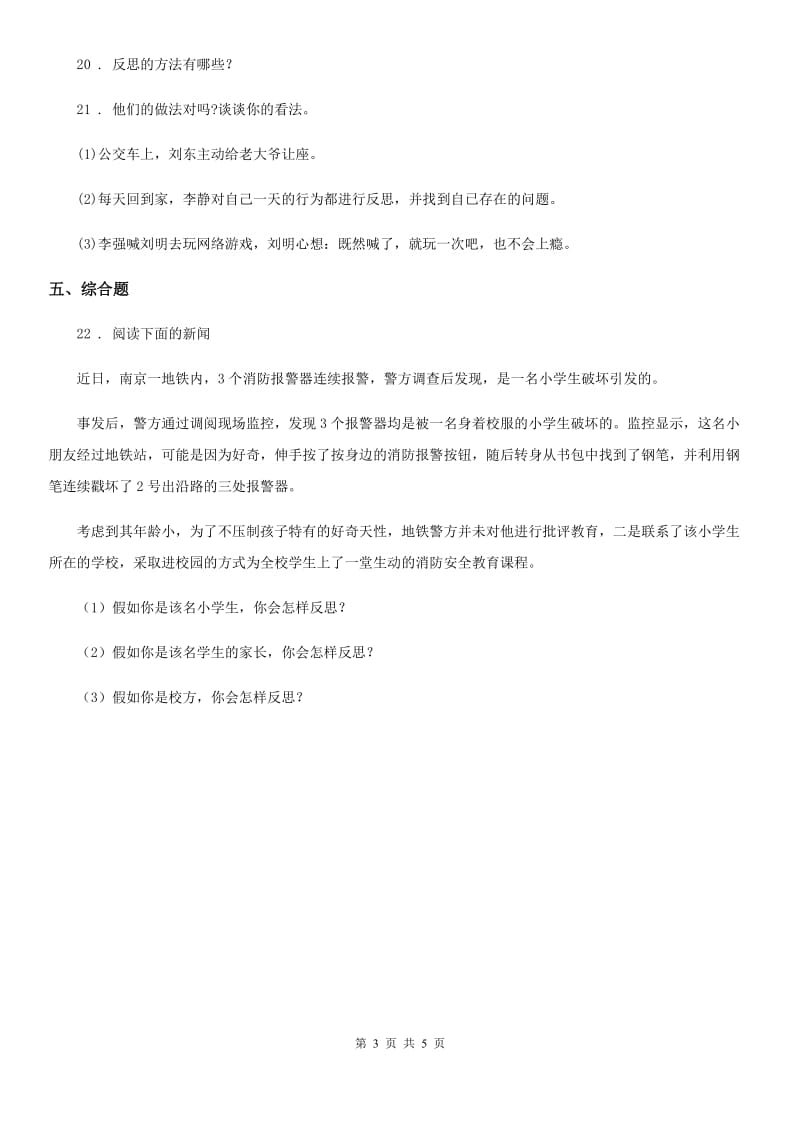 2020届六年级道德与法治下册3学会反思练习卷D卷_第3页