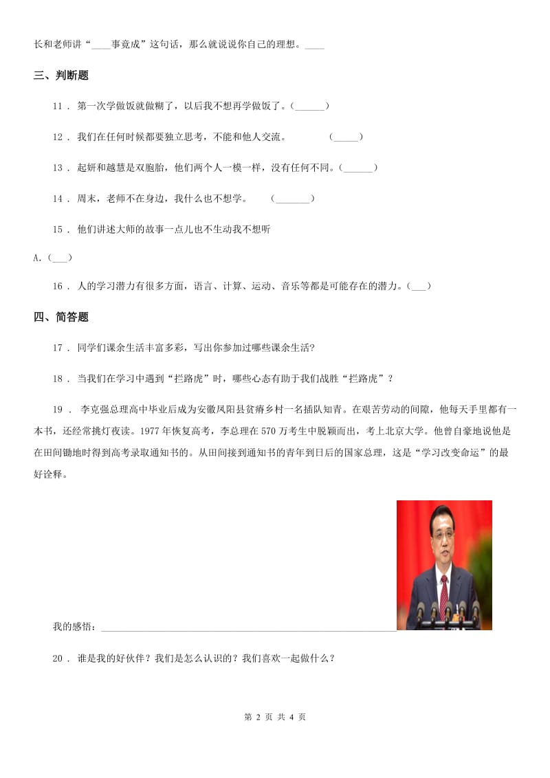 2020版三年级道德与法治上册1.1学习伴我成长练习卷C卷（模拟）_第2页