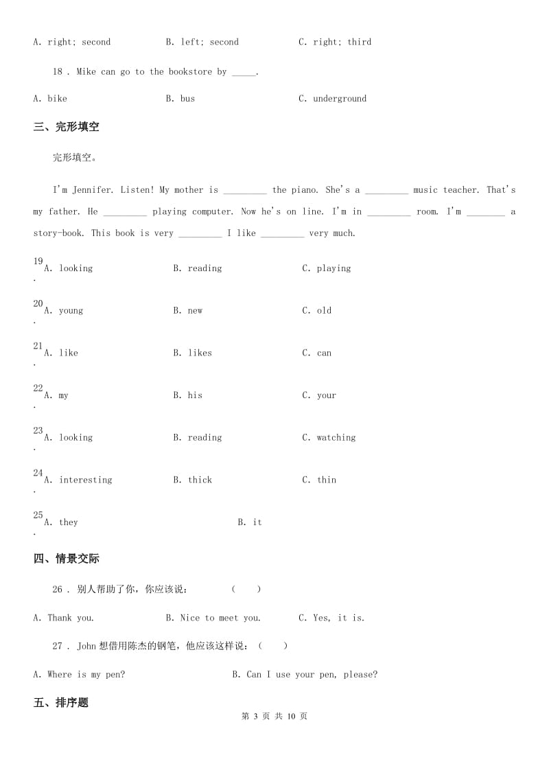 小升初模拟测试英语试卷（四）_第3页