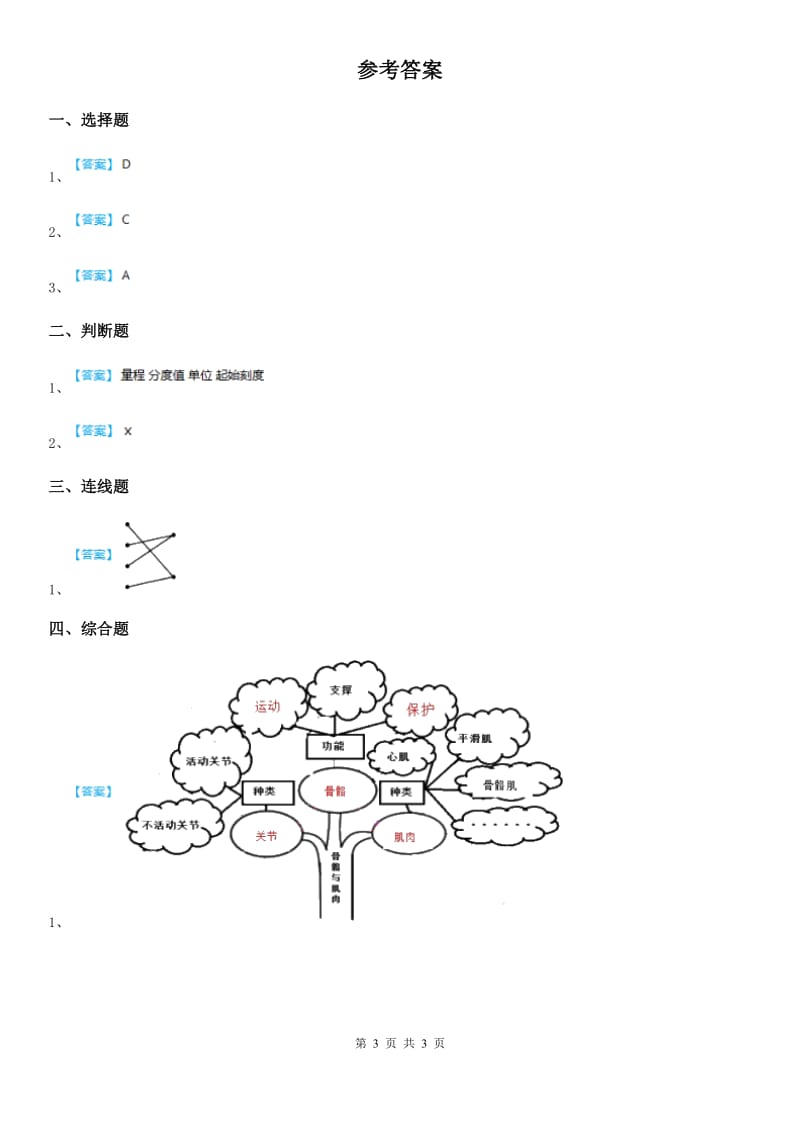 四川省科学2020版二年级下册6.身体的“时间胶囊”B卷_第3页