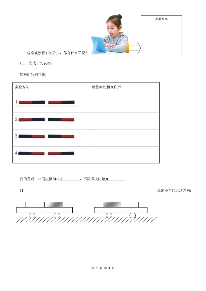 四川省科学二年级下册期末综合全练全测A卷_第2页