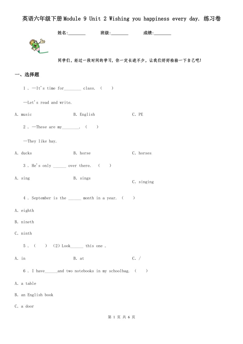 英语六年级下册Module 9 Unit 2 Wishing you happiness every day. 练习卷_第1页