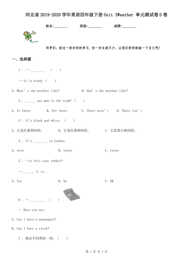 河北省2019-2020学年英语四年级下册Unit 3Weather 单元测试卷D卷_第1页