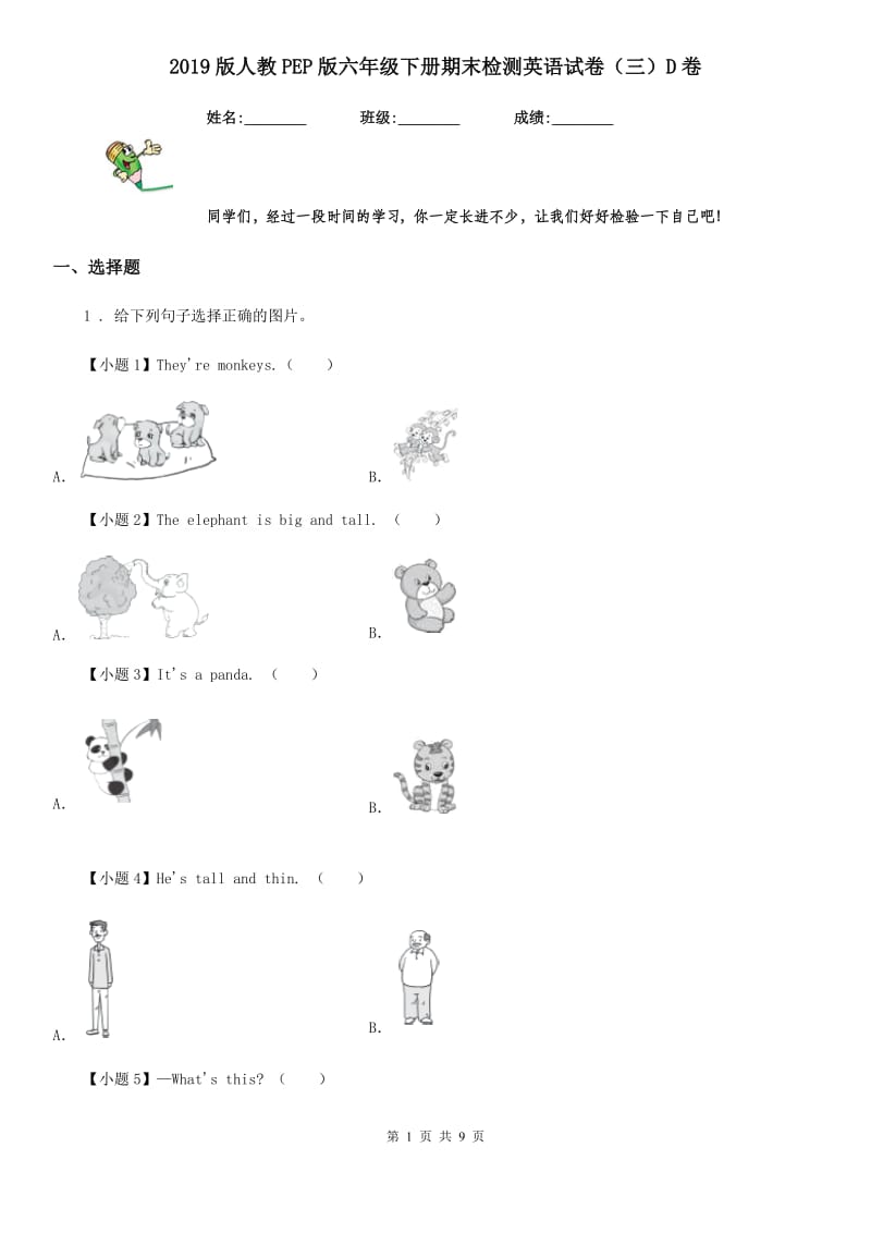 2019版人教PEP版六年级下册期末检测英语试卷（三）D卷_第1页