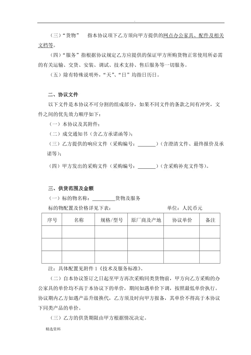 办公家具类协议供货范本_第2页