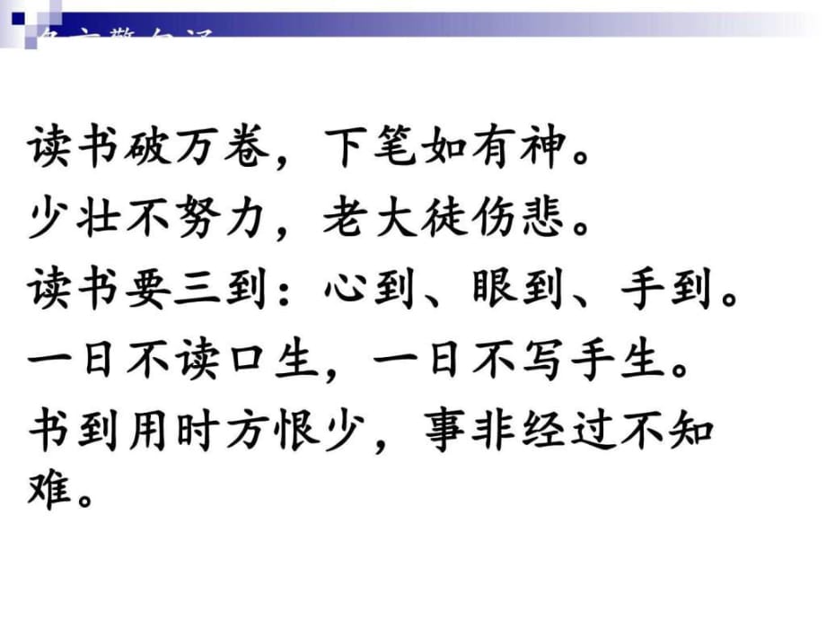 2017新版部编本二年级上册语文《红马的故事》(第二课时_第1页