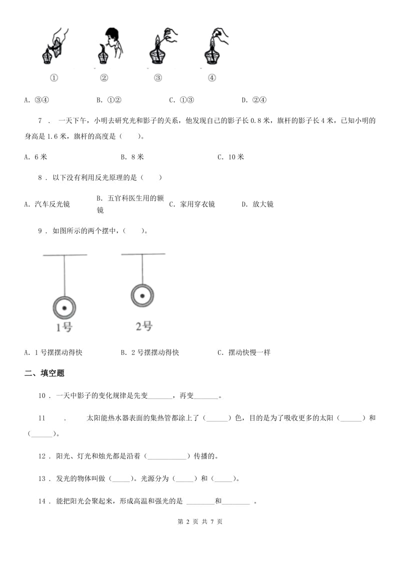 四川省科学五年级上册第二单元测试卷_第2页
