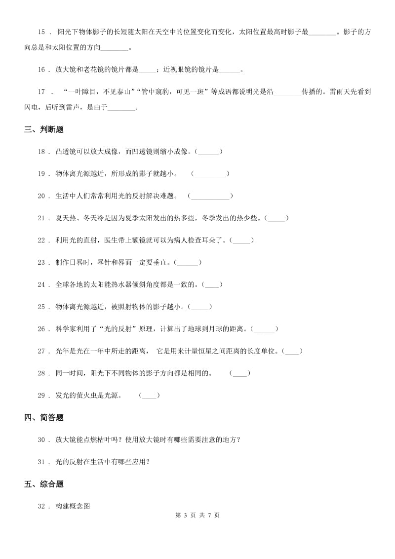 四川省科学五年级上册第二单元测试卷_第3页