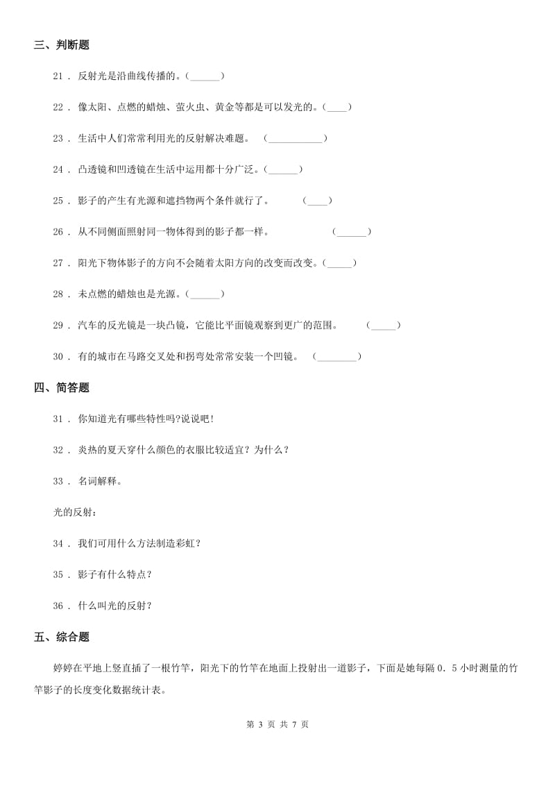 四川省科学六年级上册第四单元 光练习卷_第3页