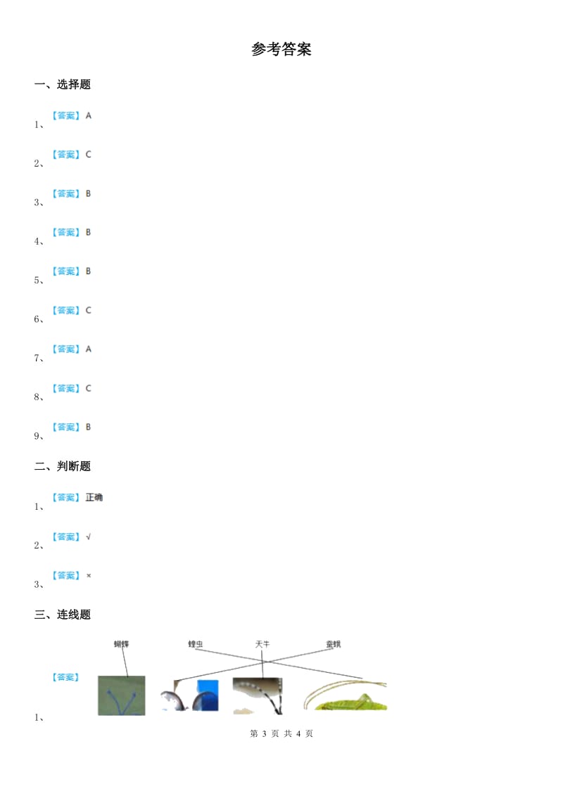 四川省科学2019-2020学年度一年级下册第二单元全练全测A卷_第3页