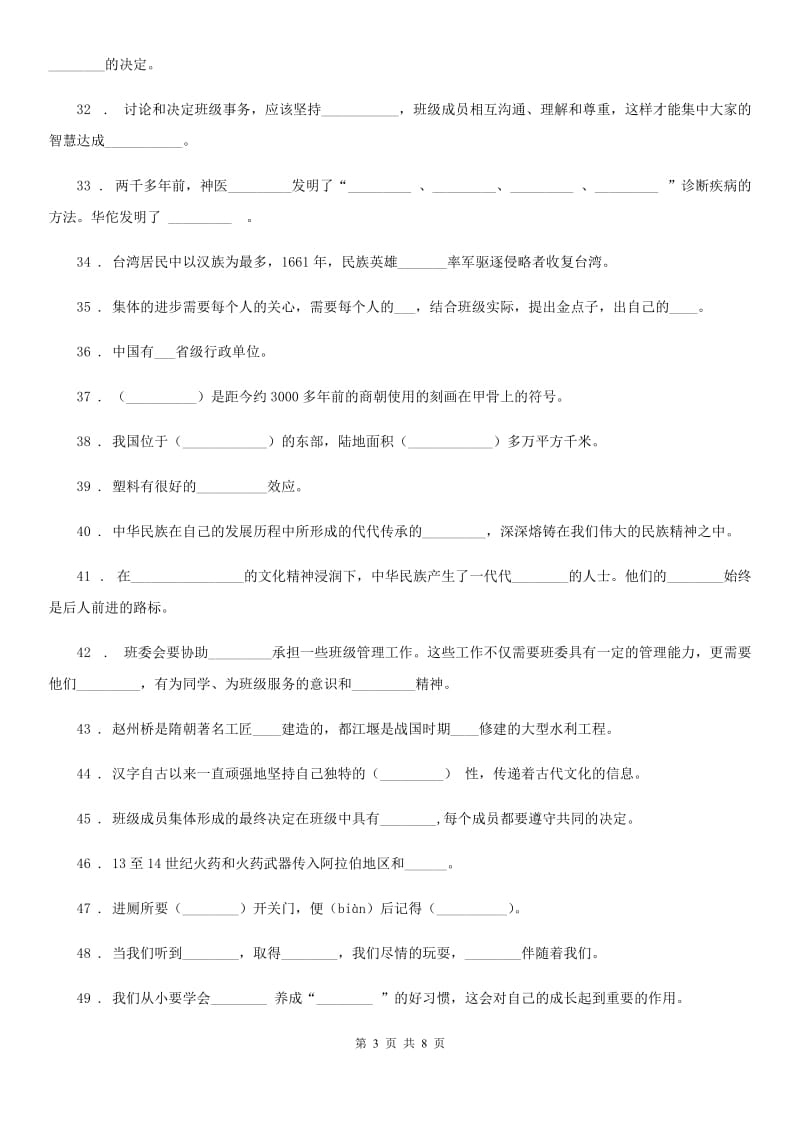 2020届五年级道德与法治上册填空题复习整理大全D卷_第3页