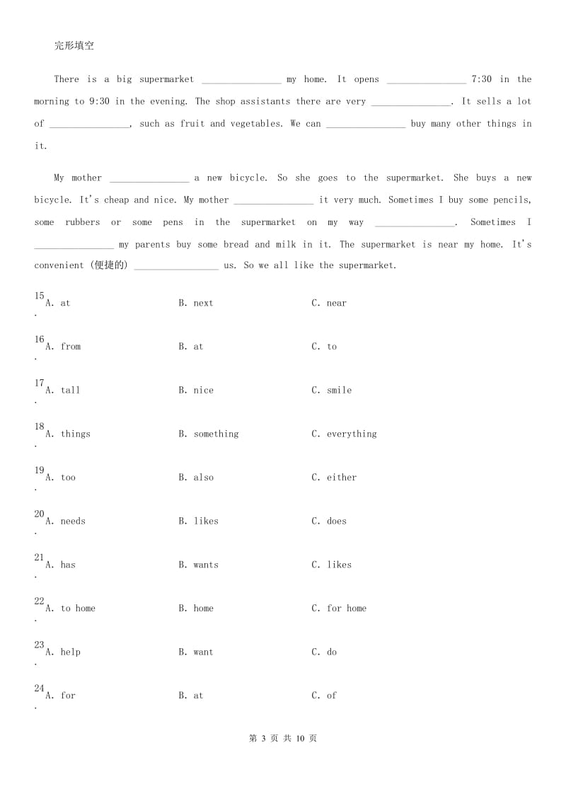 人教PEP版小升初模拟测试英语试卷_第3页