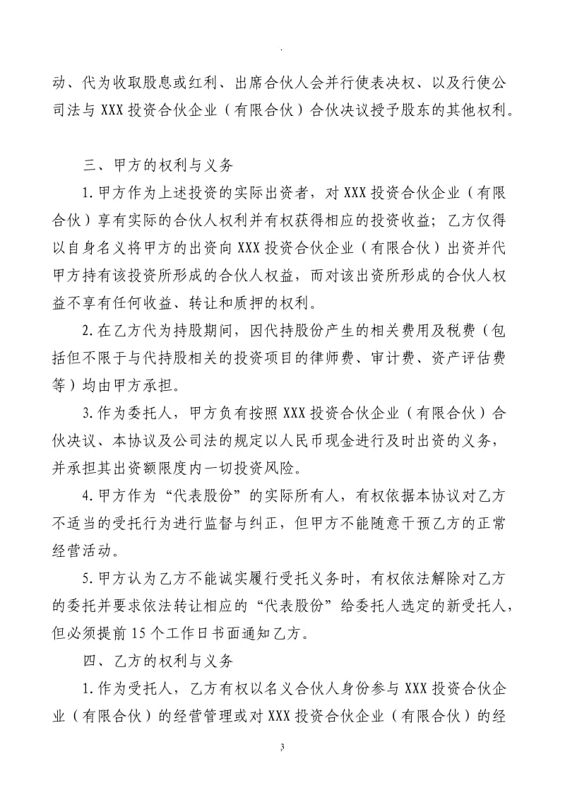 公司股份代持协议书_第3页