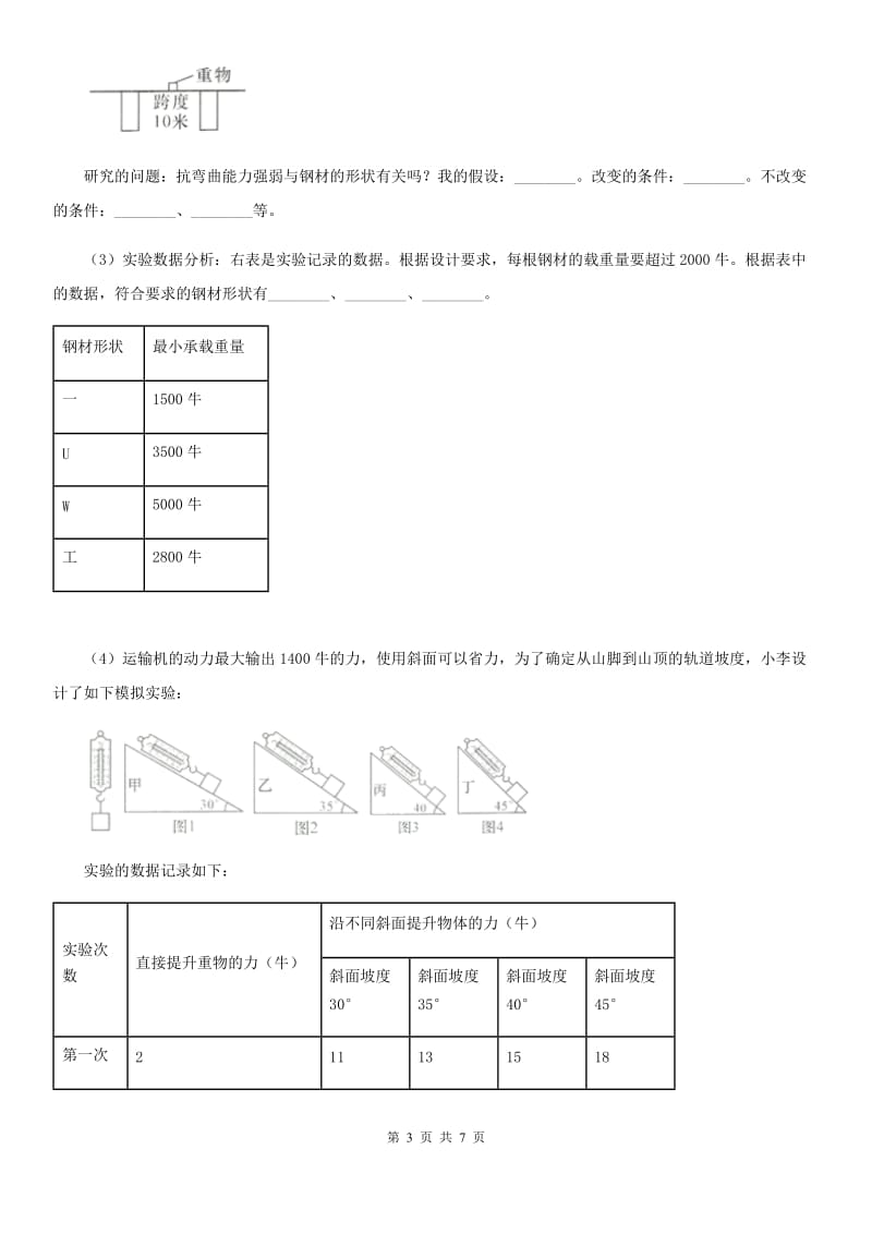 四川省科学六年级上册第3课时 拱形的力量_第3页