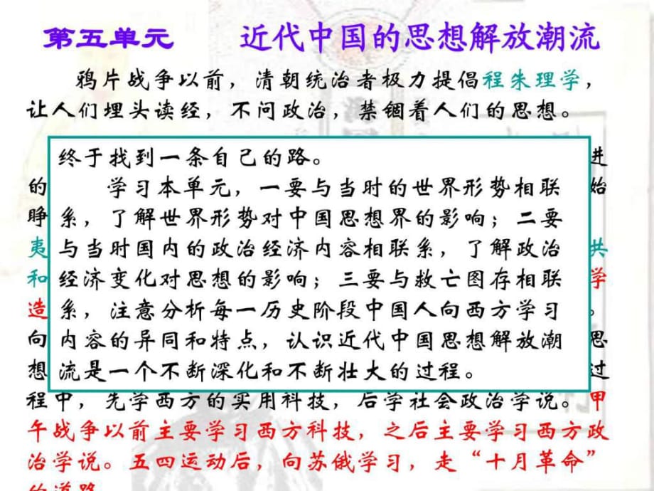 高二歷史從師夷長技到維新變法_第1頁