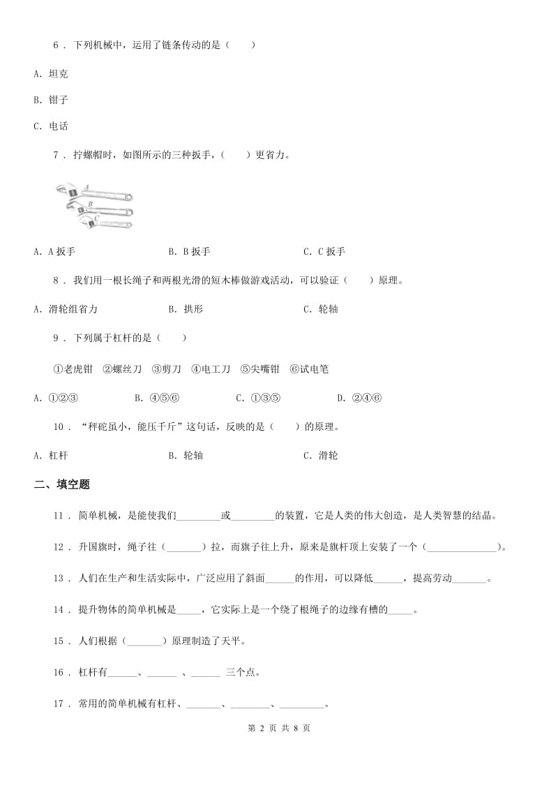 四川省科学2019-2020学年度六年级上册月考测试卷（一）（II）卷_第2页