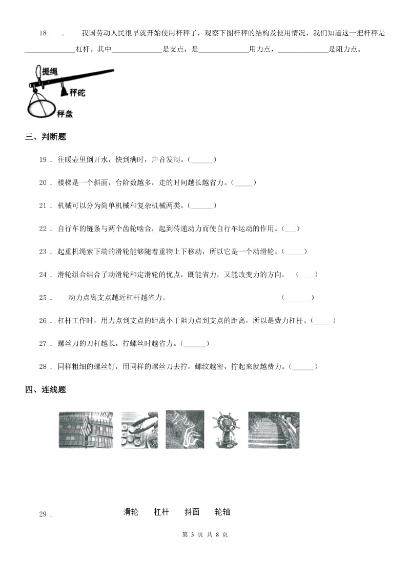 四川省科学2019-2020学年度六年级上册月考测试卷（一）（II）卷_第3页