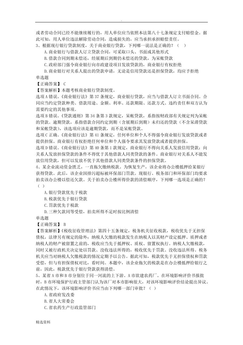 司法考试改革意见稿全文摘要每日一练(2014.4.23)_第2页