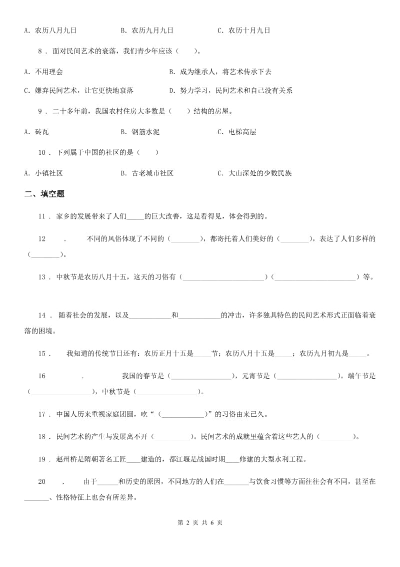 2019-2020年四年级道德与法治下册第四单元《感受家乡文化 关心家乡》单元测试卷（一）A卷_第2页