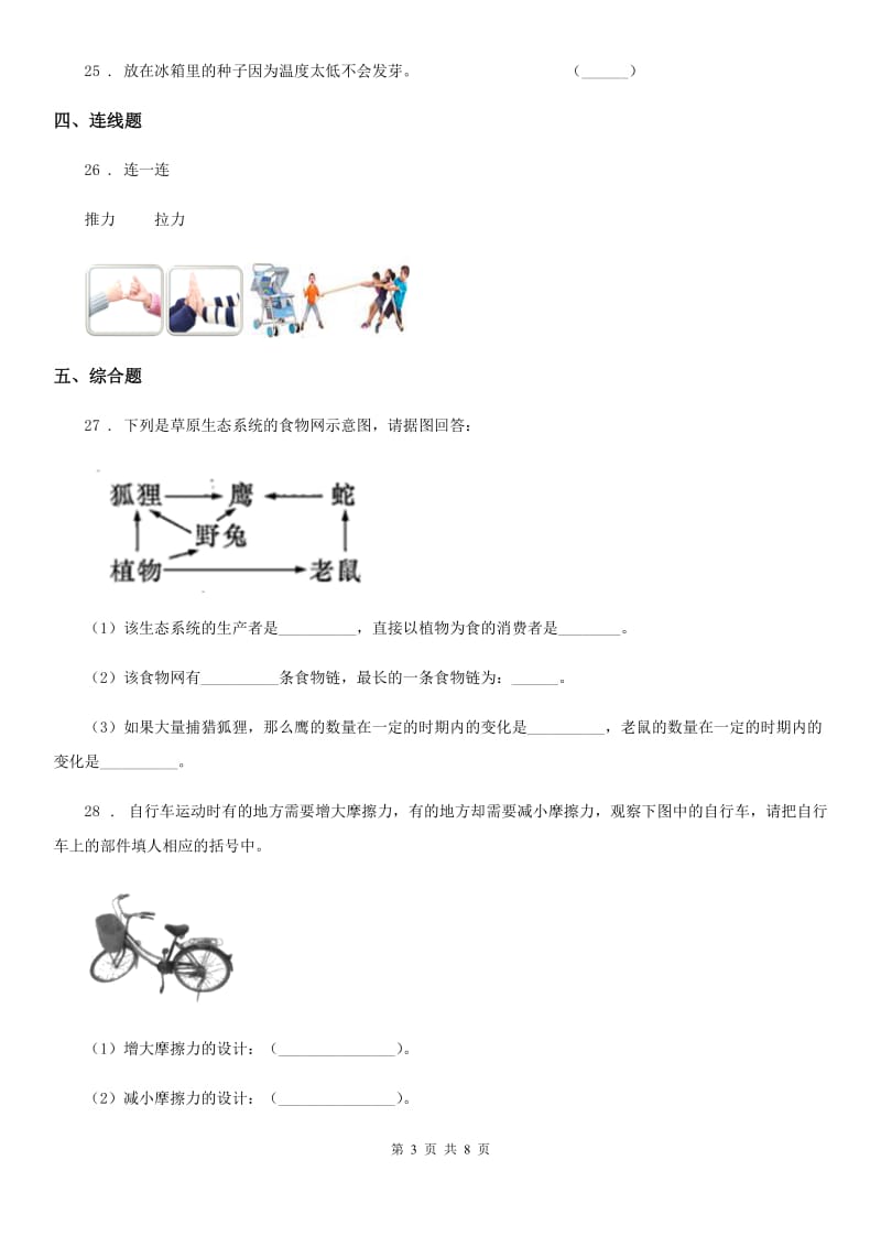 四川省2020版五年级上册期末考试科学试卷（9）B卷_第3页