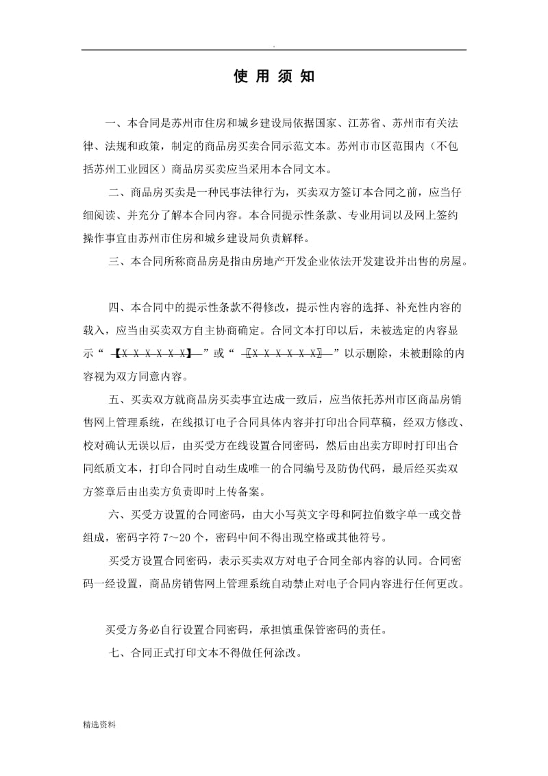 浙江省苏州市商品房买卖合同范例_第2页