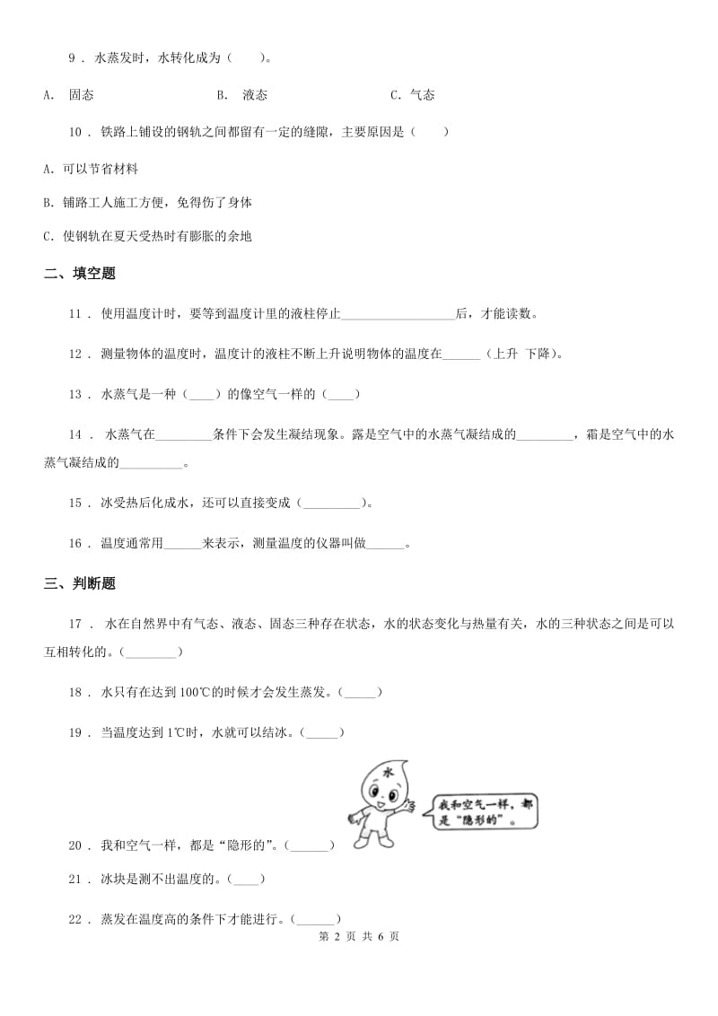 四川省科学2020版三年级上册滚动测试（一）C卷_第2页