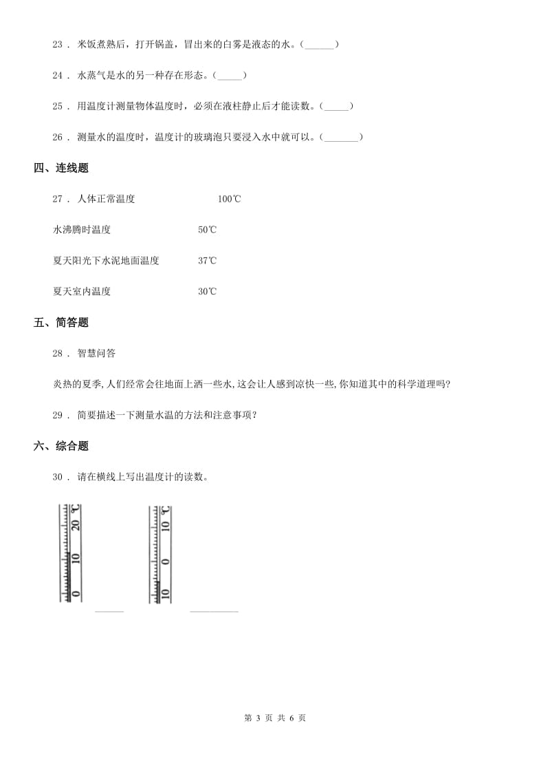 四川省科学2020版三年级上册滚动测试（一）C卷_第3页