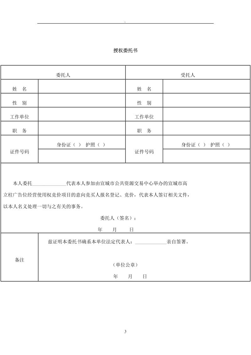 户外广告经营权租赁合同公共资源交易_第3页