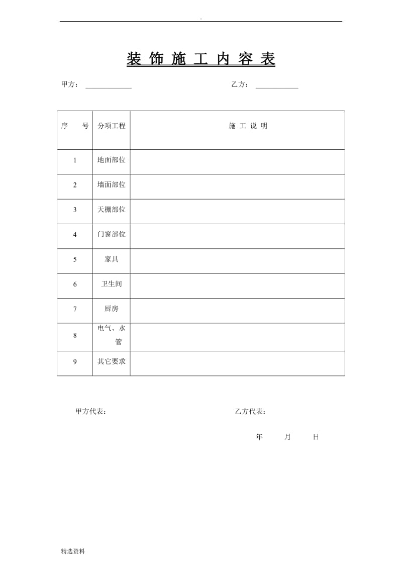 装修合同附件_第1页