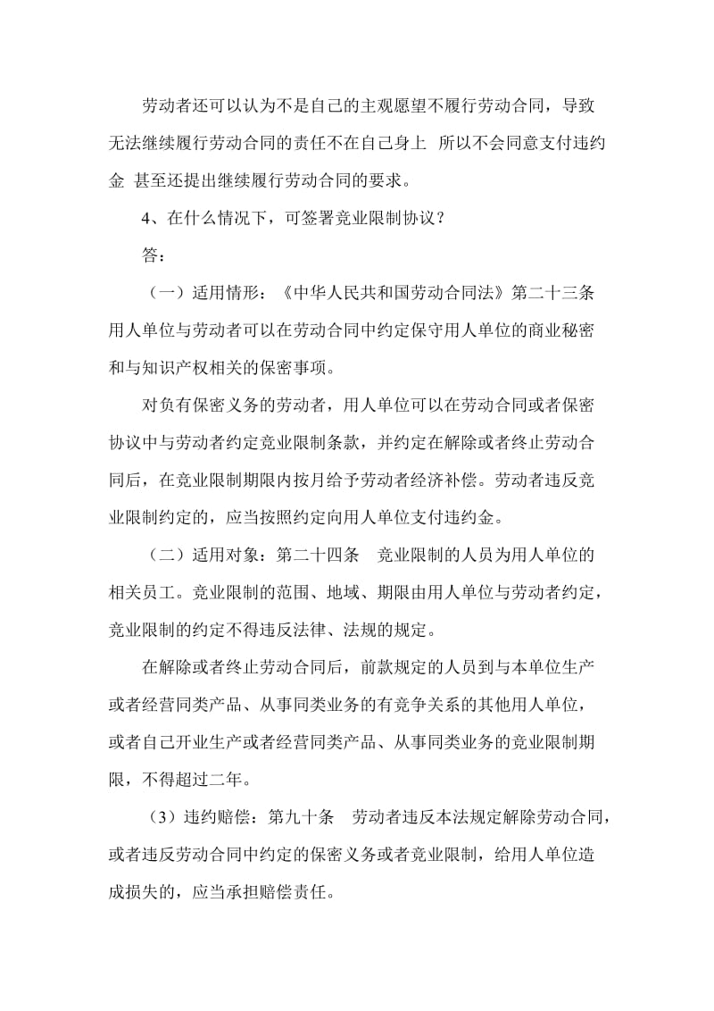 企业特殊用工协议纠纷相关法律问题研究_第3页