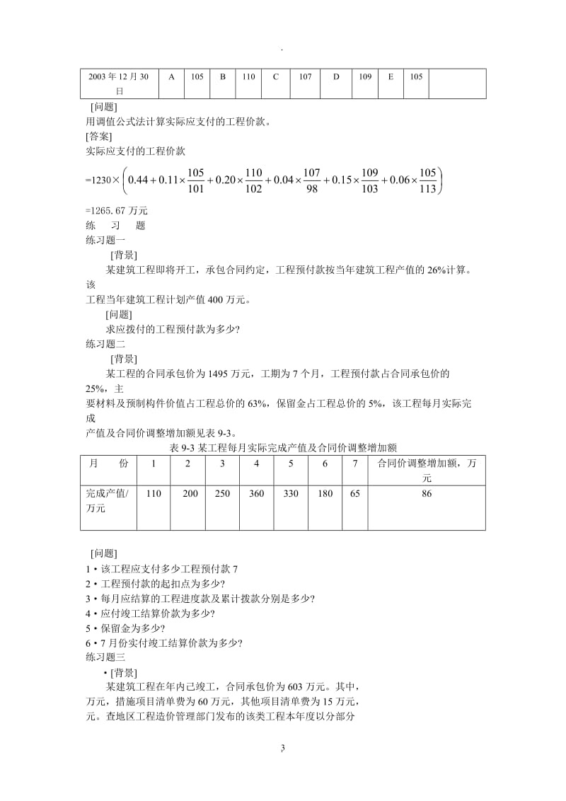 工程价款结算案例_第3页