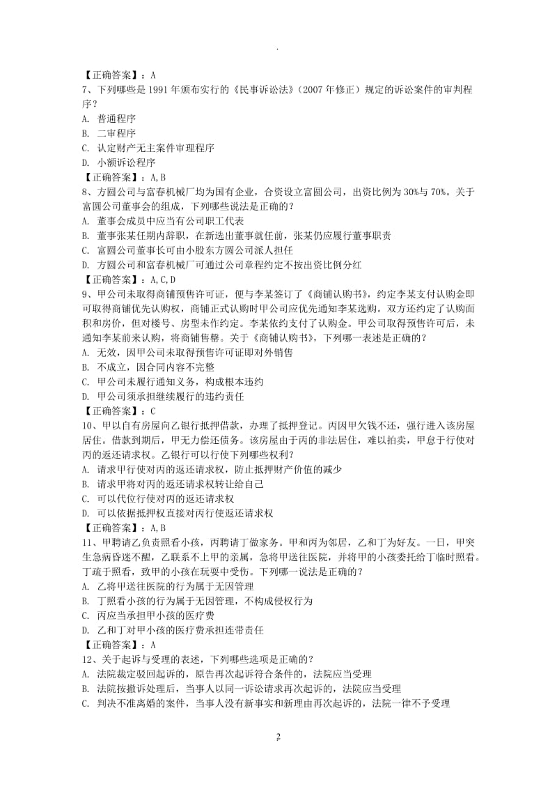 年司法考试《民事诉讼》考点解析诉的合并追加与变更每日一讲月日_第2页