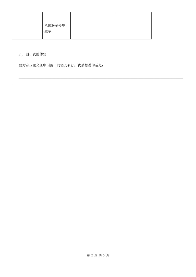 2020届六年级道德与法治上册2.1不能忘记的屈辱练习卷2C卷_第2页