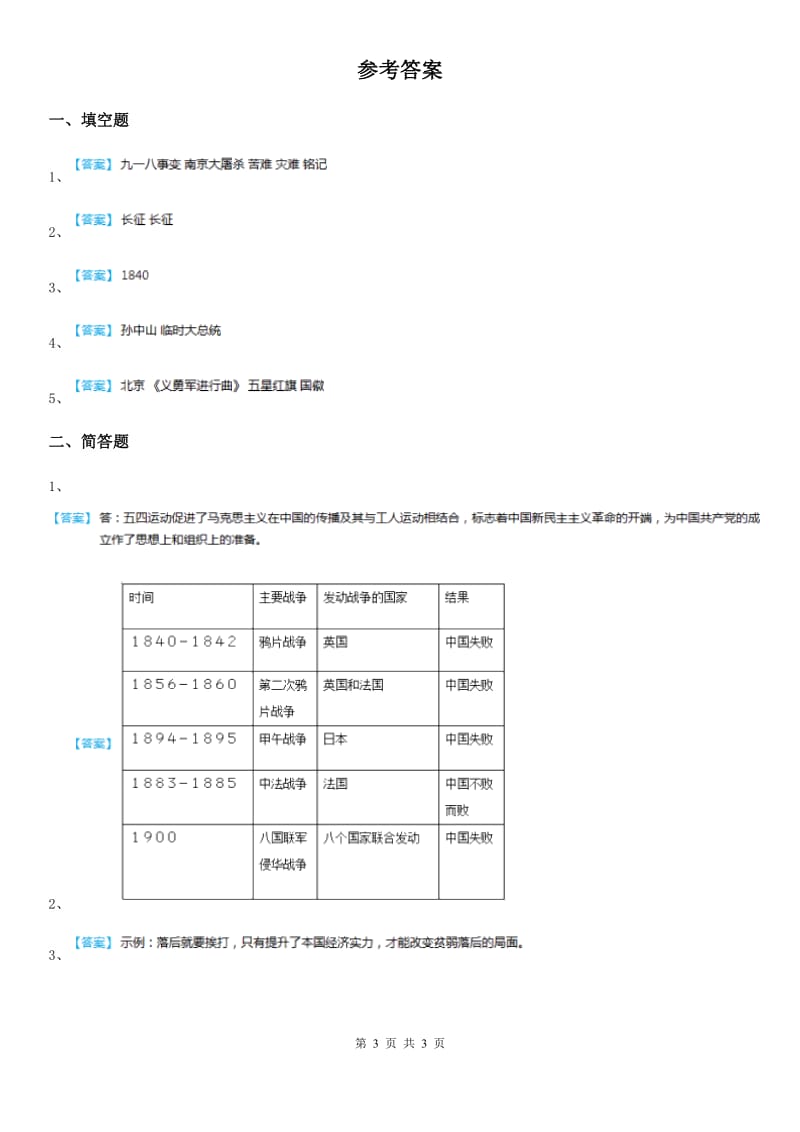 2020届六年级道德与法治上册2.1不能忘记的屈辱练习卷2C卷_第3页