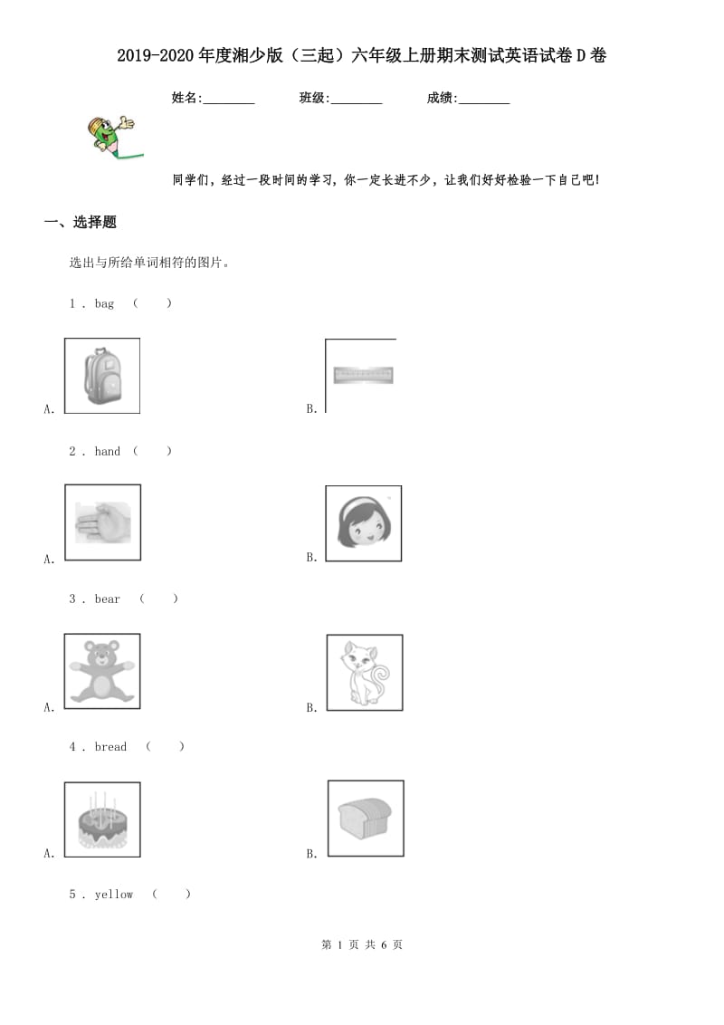 2019-2020年度湘少版（三起）六年级上册期末测试英语试卷D卷_第1页