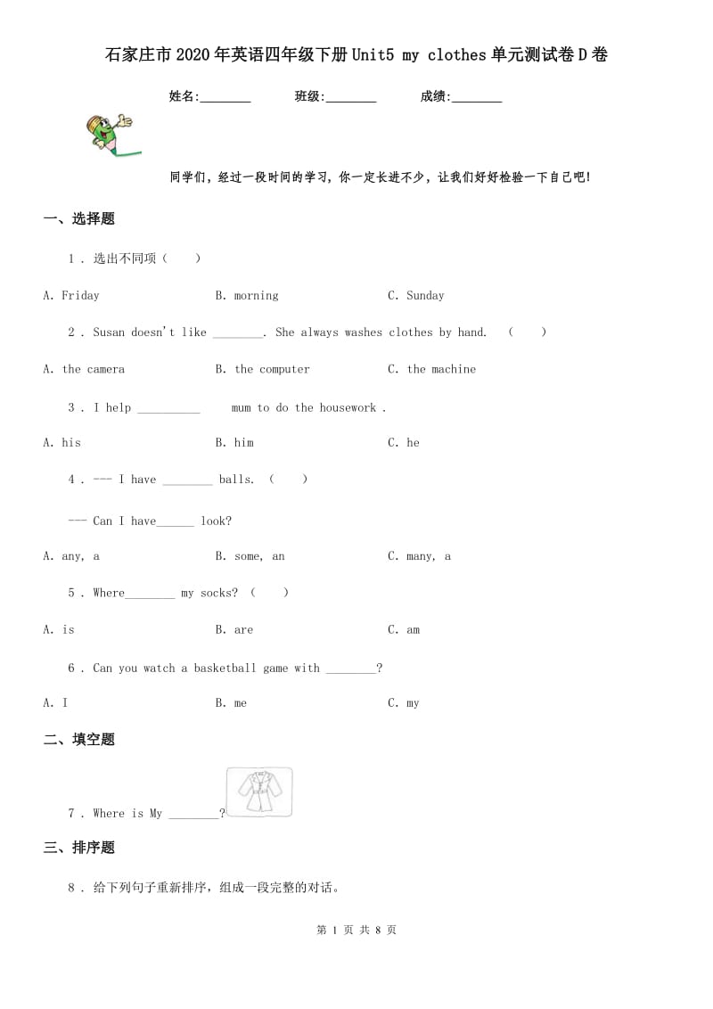 石家庄市2020年英语四年级下册Unit5 my clothes单元测试卷D卷_第1页