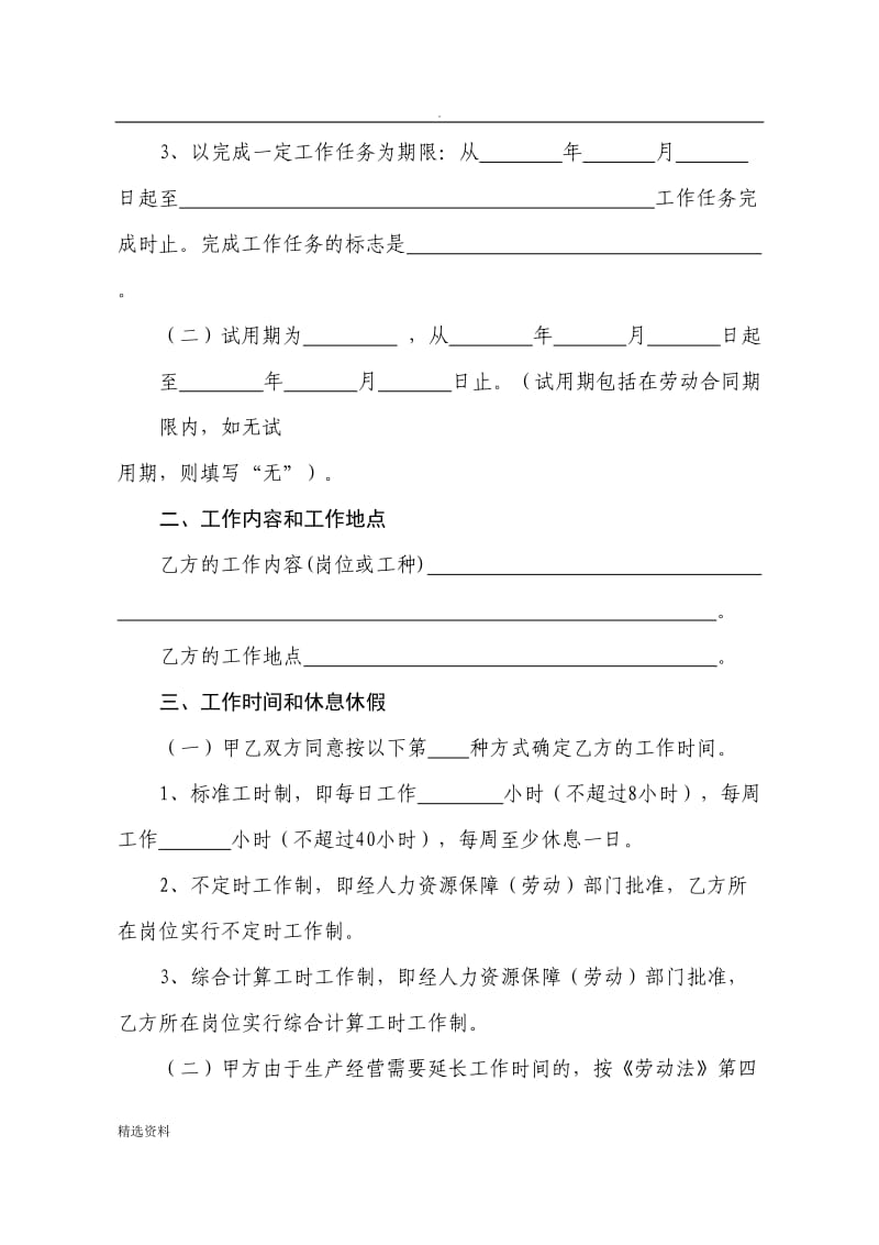 广东省深圳市劳动合同样本_第3页
