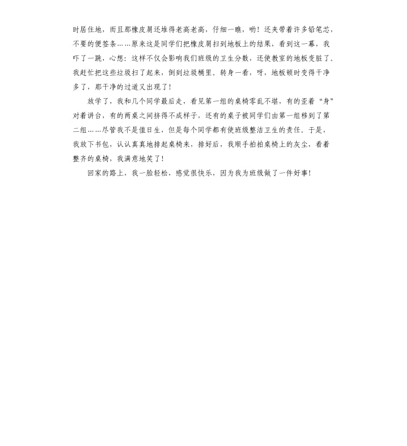 红黑榜发言稿 .docx_第2页