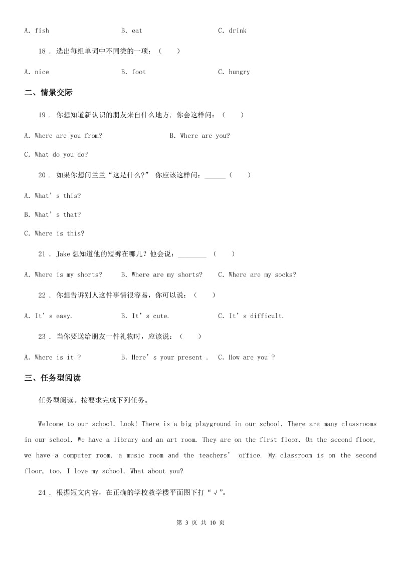 陕西省三年级英语下册Module 2 单元测试卷_第3页