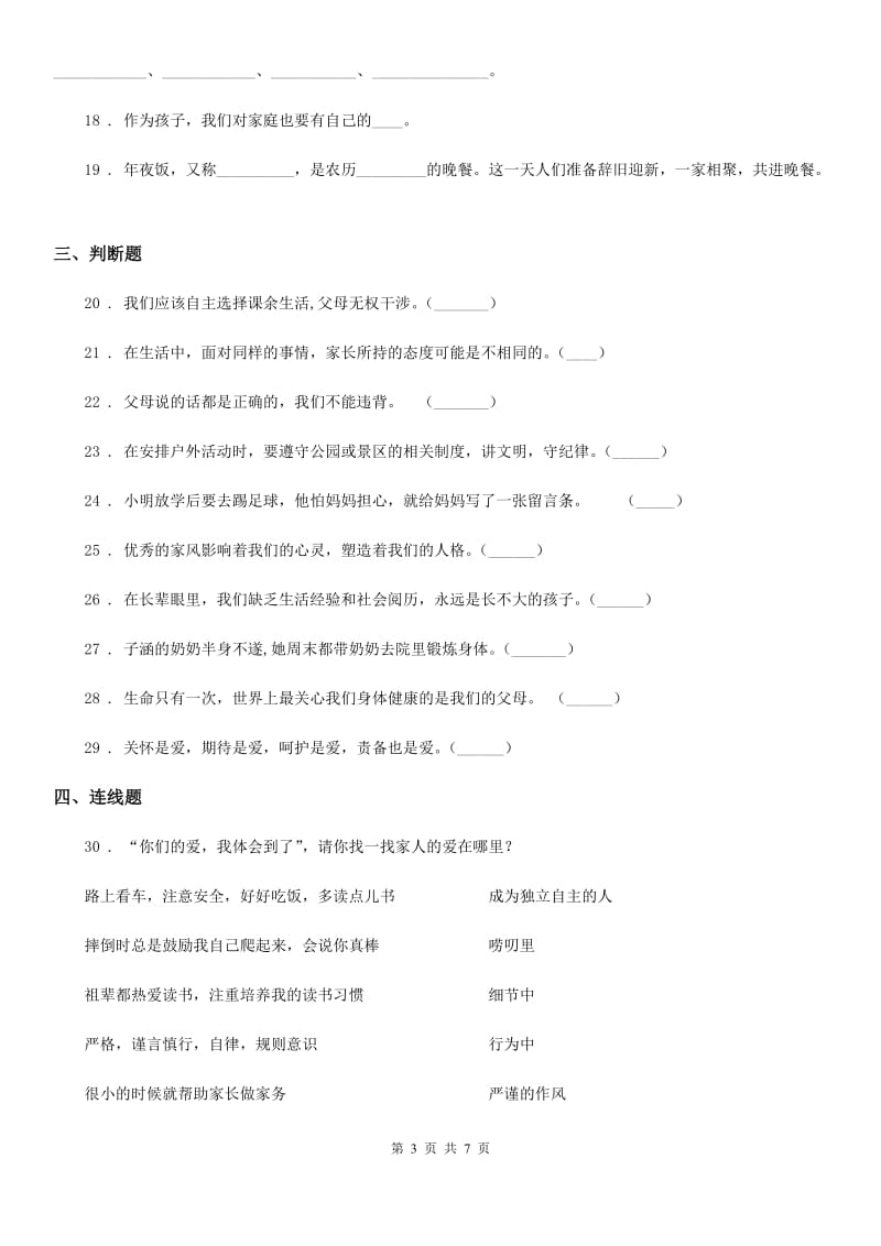 2019-2020学年度五年级道德与法治下册第一单元《我们一家人》单元测试卷（II）卷_第3页