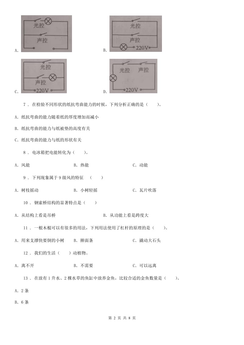 四川省2020版六年级上册期末考试科学试卷D卷（练习）_第2页