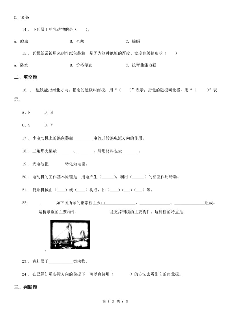 四川省2020版六年级上册期末考试科学试卷D卷（练习）_第3页